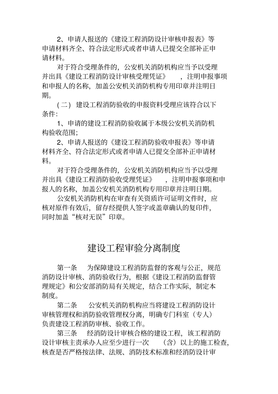 永州消防监督执法制度_第3页
