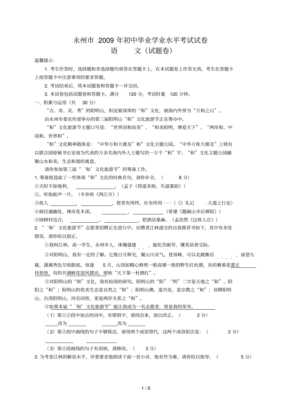 永州初中毕业学业水平考试试卷语文_第1页