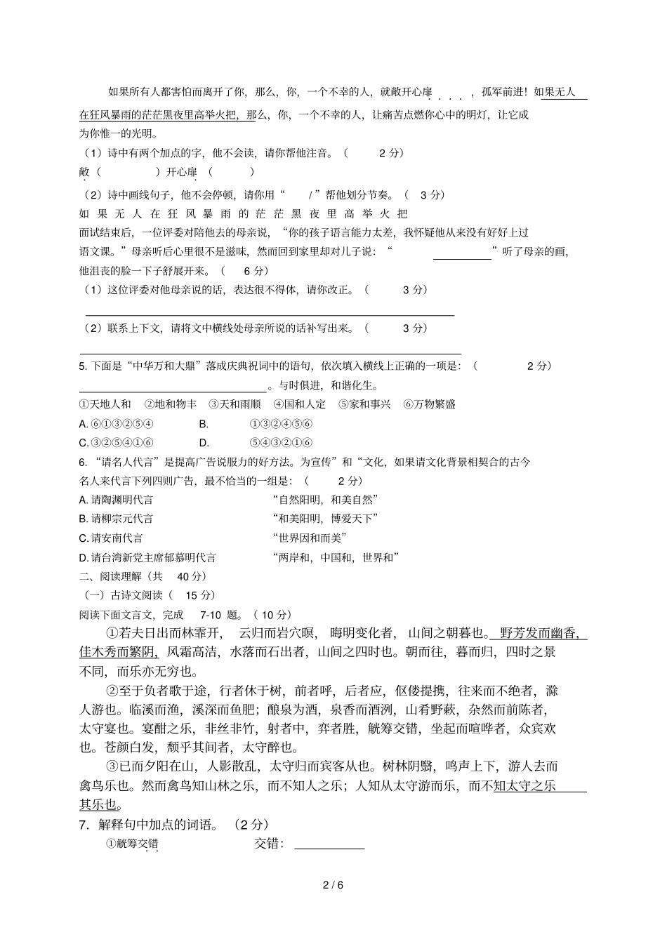 永州初中毕业学业水平考试试卷语文_第2页