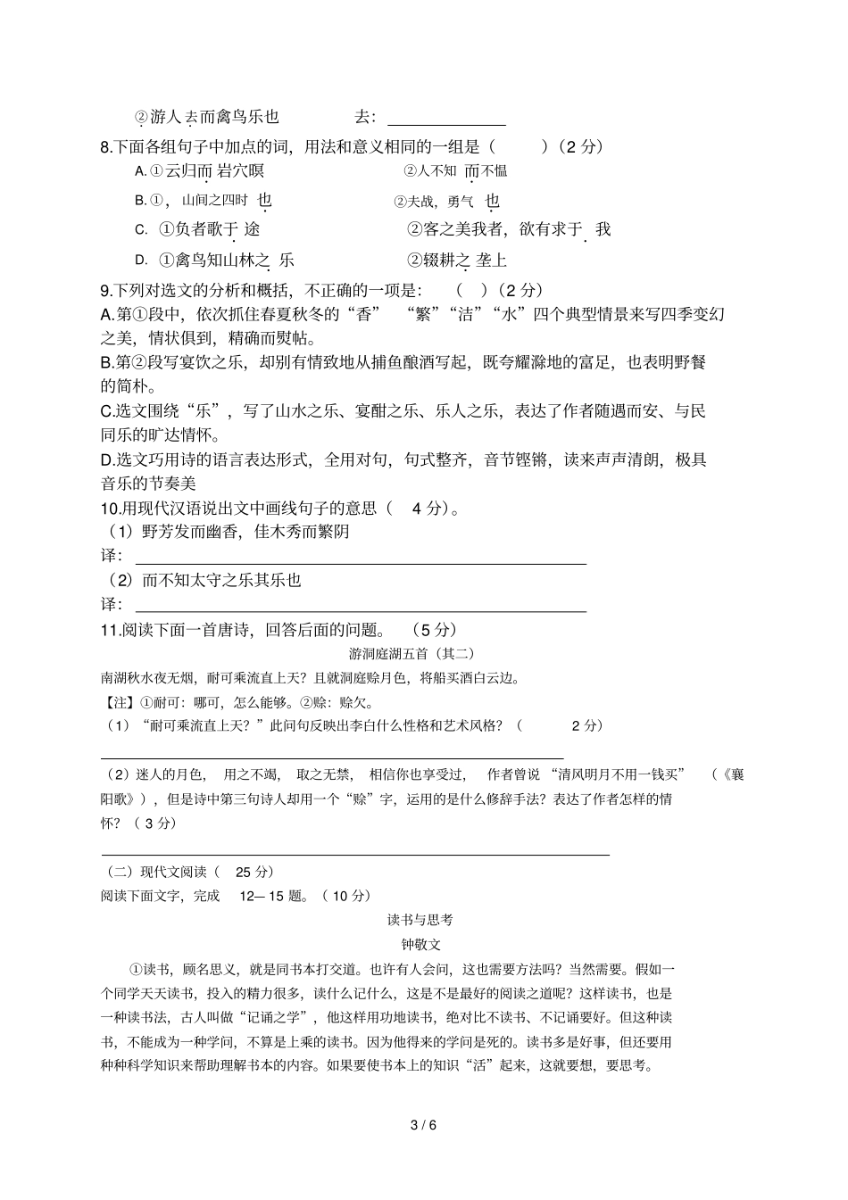 永州初中毕业学业水平考试试卷语文_第3页