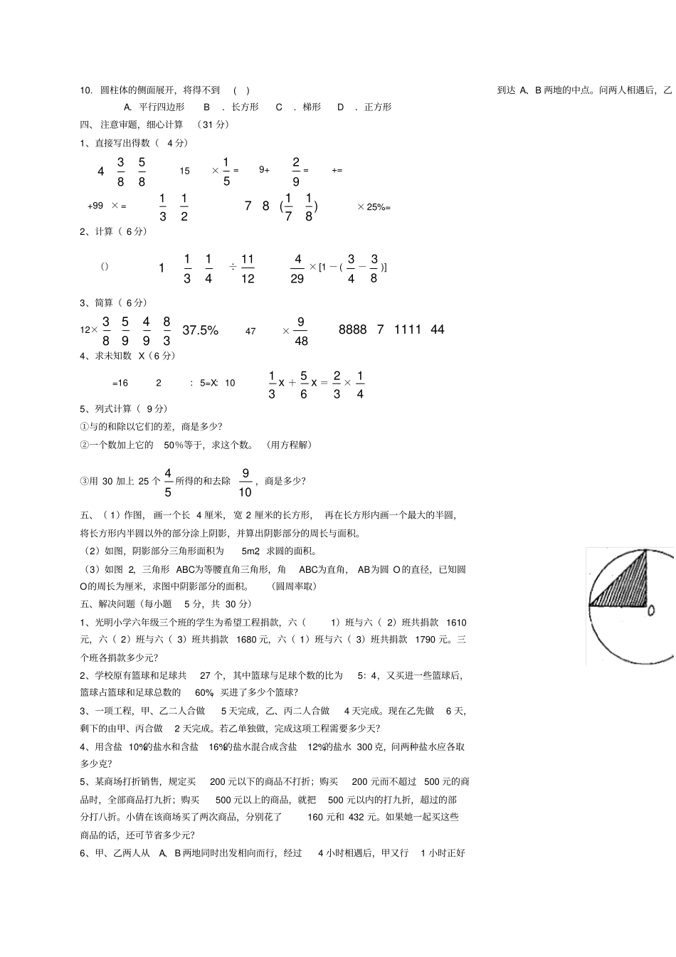 永州小学六年级毕业数学模拟试卷_第2页