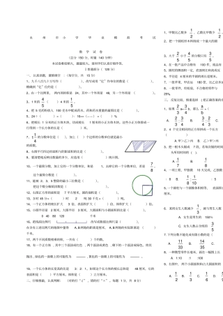 永州小学六年级毕业数学模拟试卷