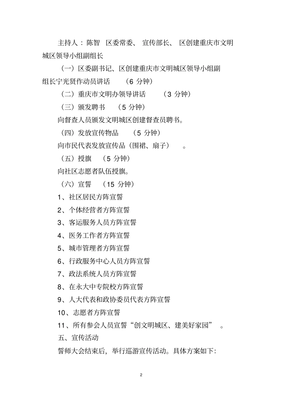 永川区创建重庆文明城区动员誓师大会的方案_第2页