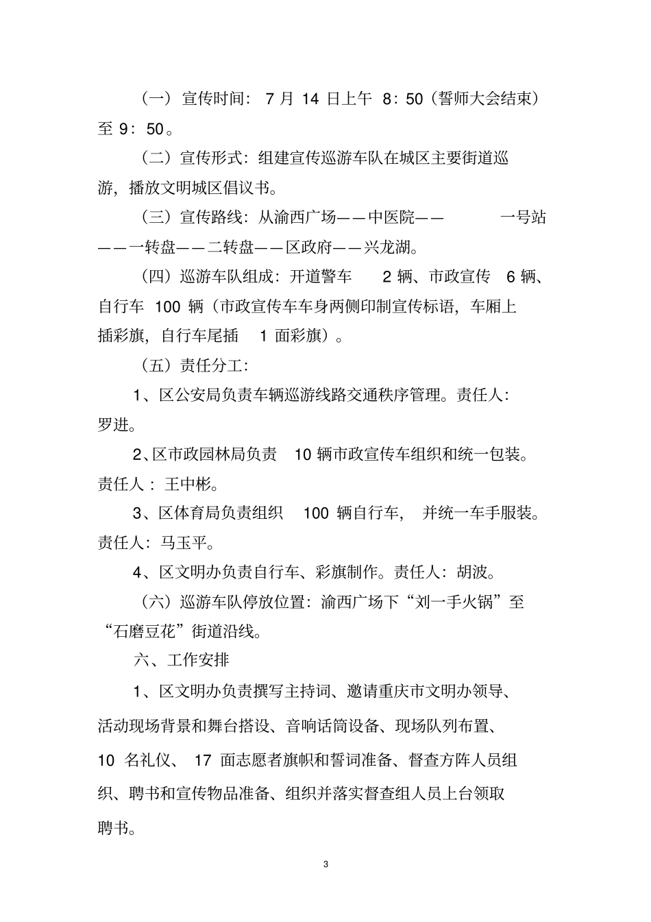 永川区创建重庆文明城区动员誓师大会的方案_第3页
