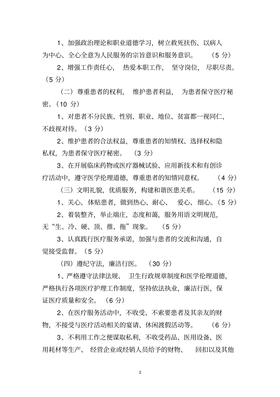 永州第二中医院医德考评实施方案_第2页