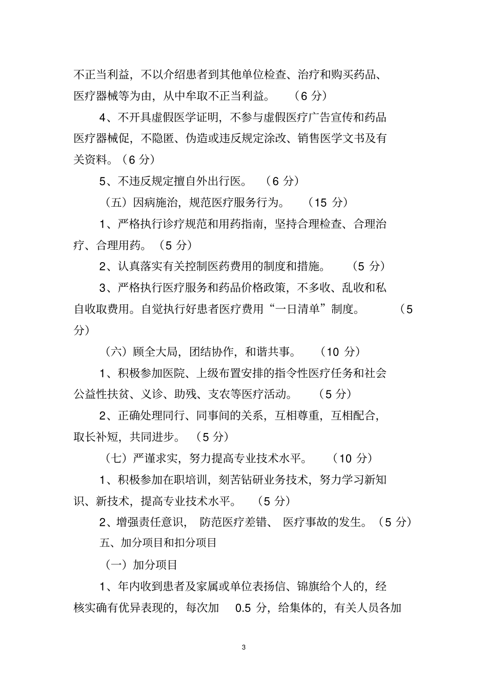 永州第二中医院医德考评实施方案_第3页