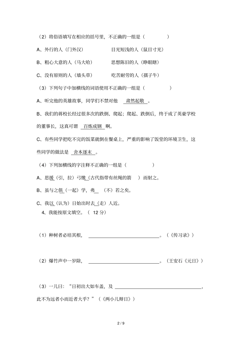 永州英豪学校小升初模拟试题人_第2页