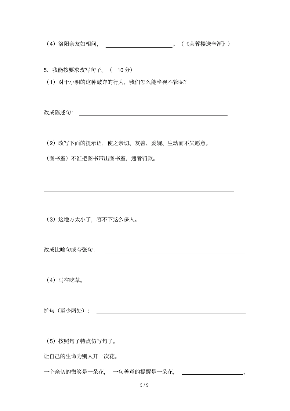 永州英豪学校小升初模拟试题人_第3页