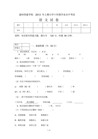 永州英豪学校小升初模拟试题人