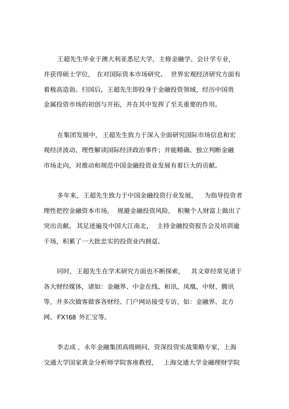 永年金融集团专家简介_第2页