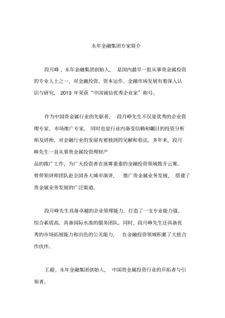 永年金融集团专家简介