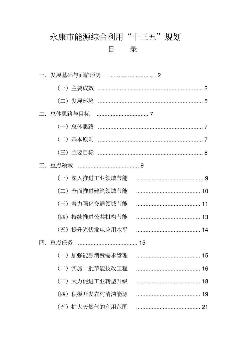 永康能源综合利用十三五规划_第2页