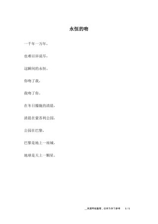 永恒的吻_爱情故事