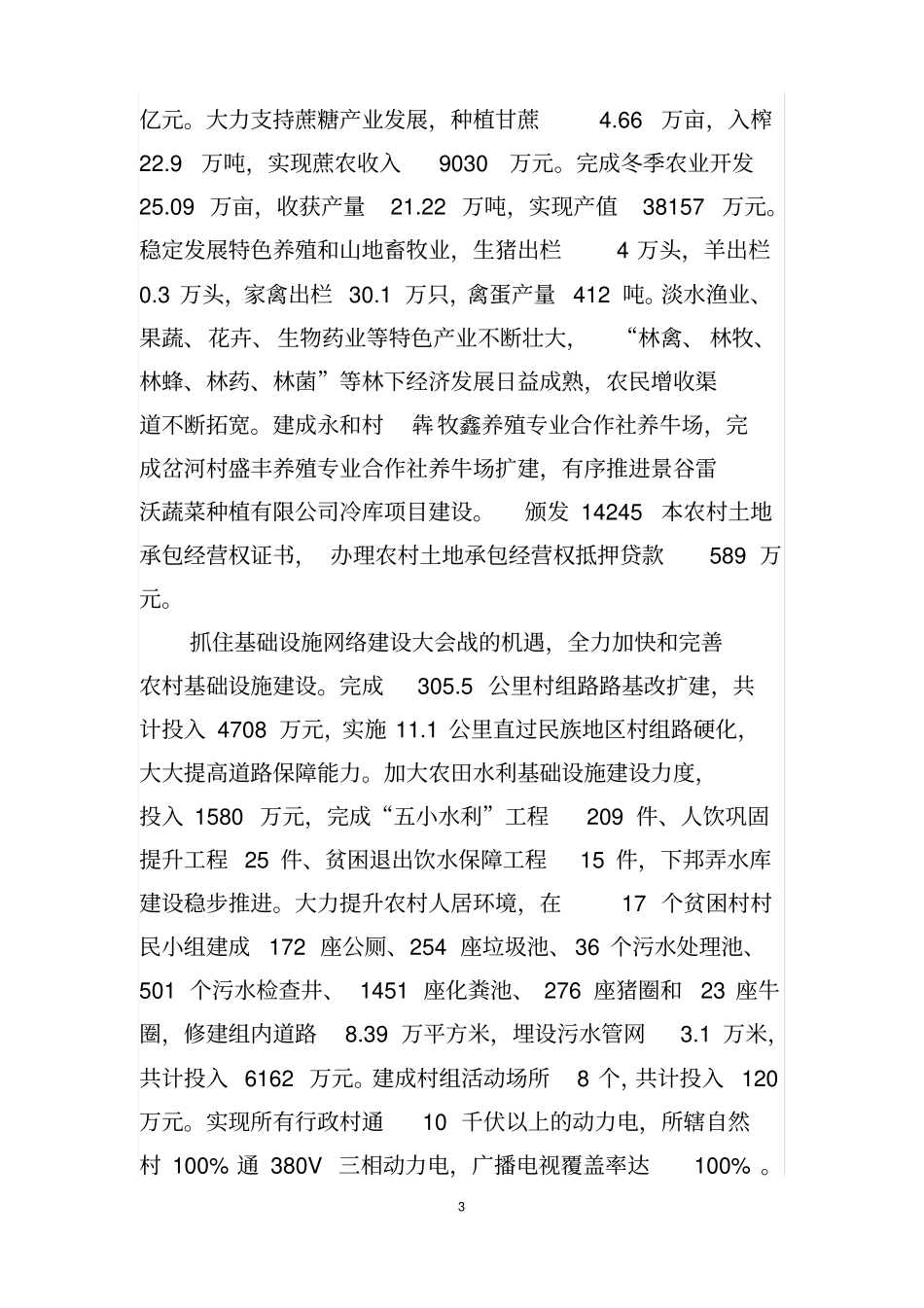 永平镇农业产业强镇示范建设实施方案_第3页