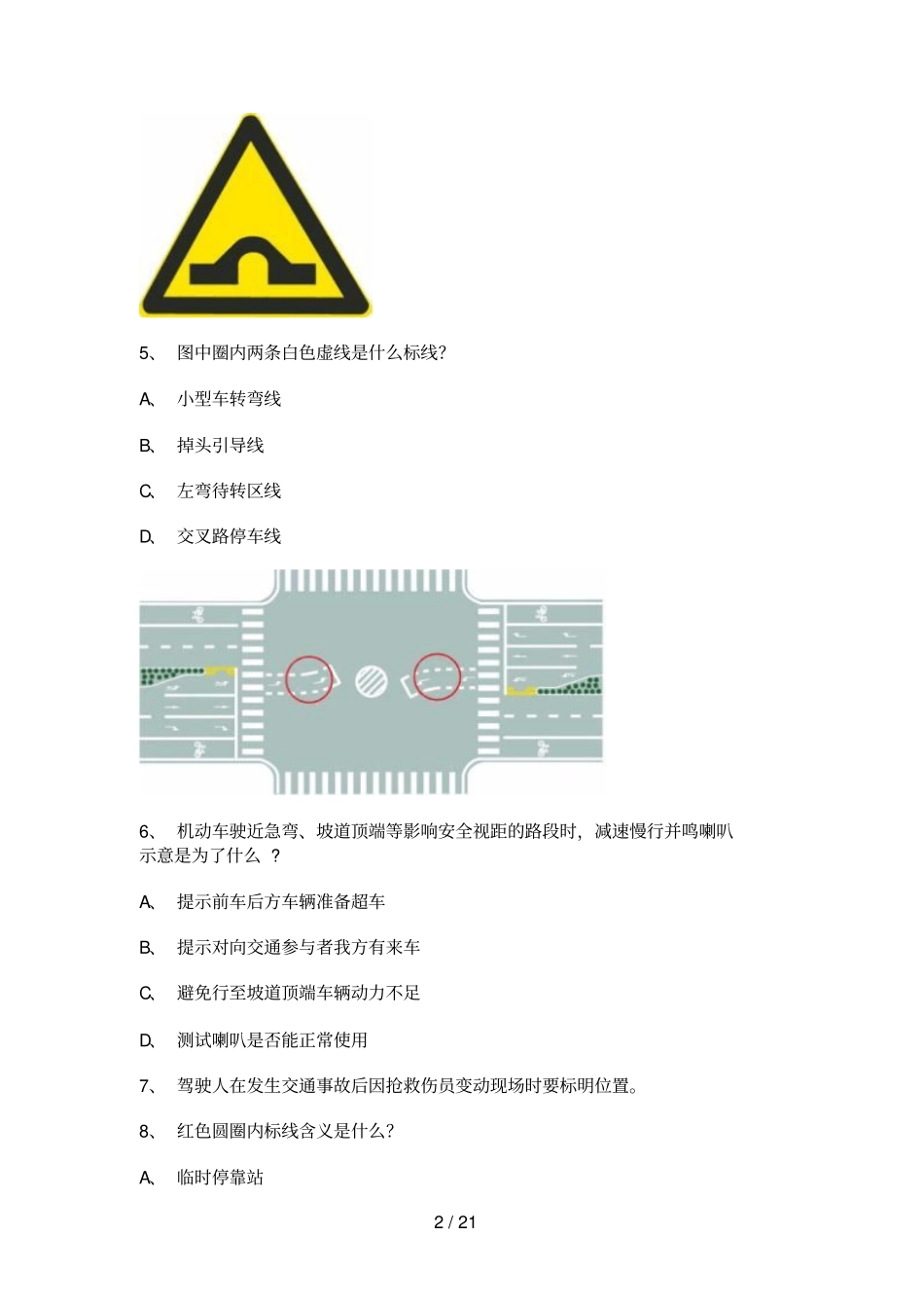 永成驾驶考试小型汽_第2页