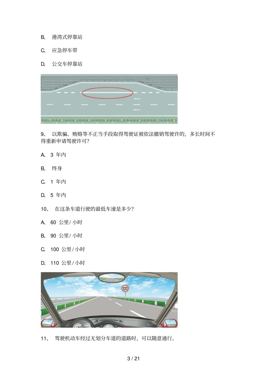永成驾驶考试小型汽_第3页