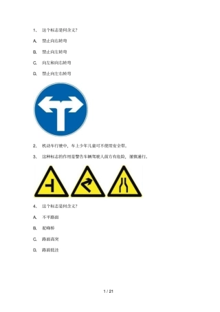 永成驾驶考试小型汽