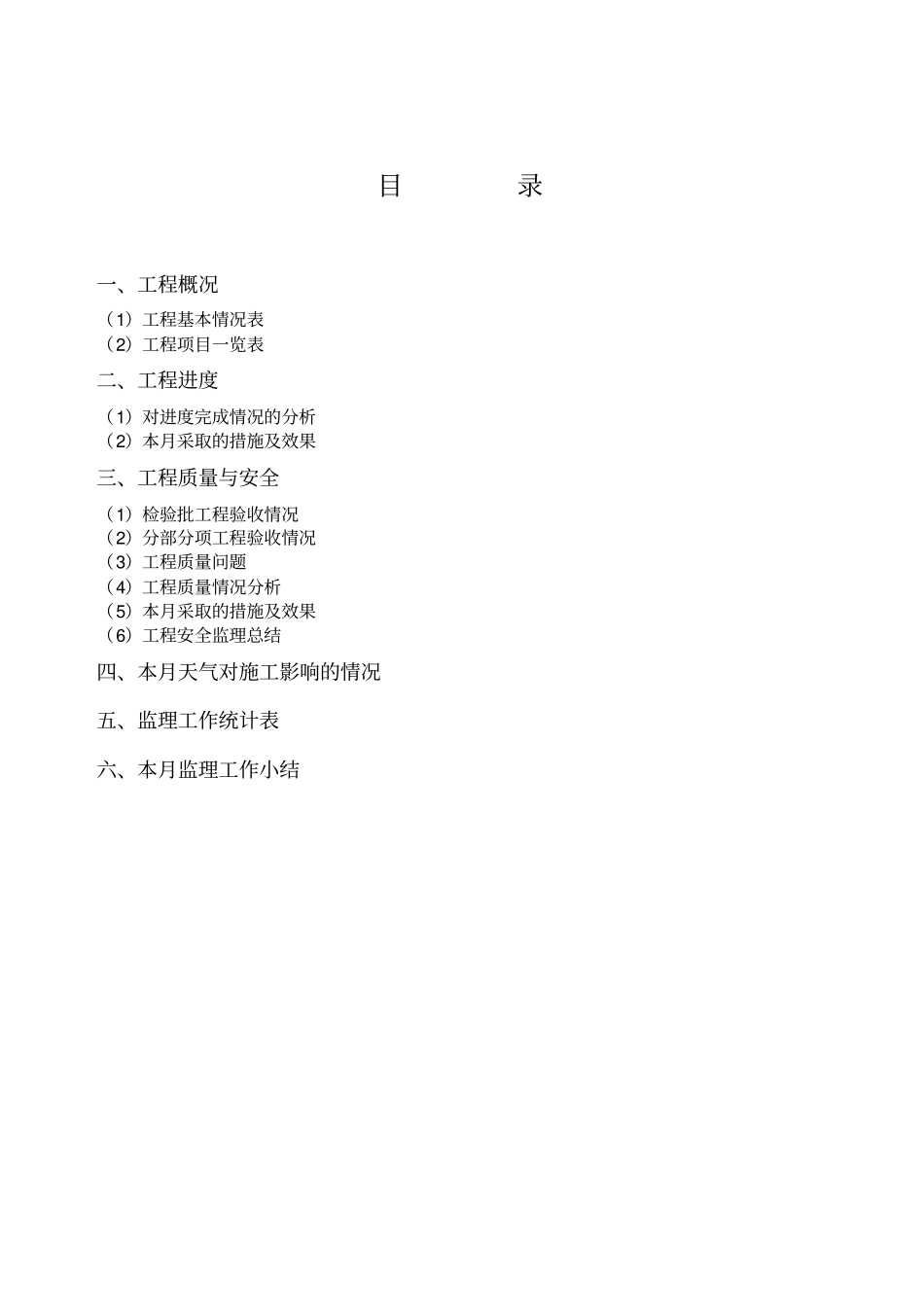 永承办公楼、厂房监理月报_第2页