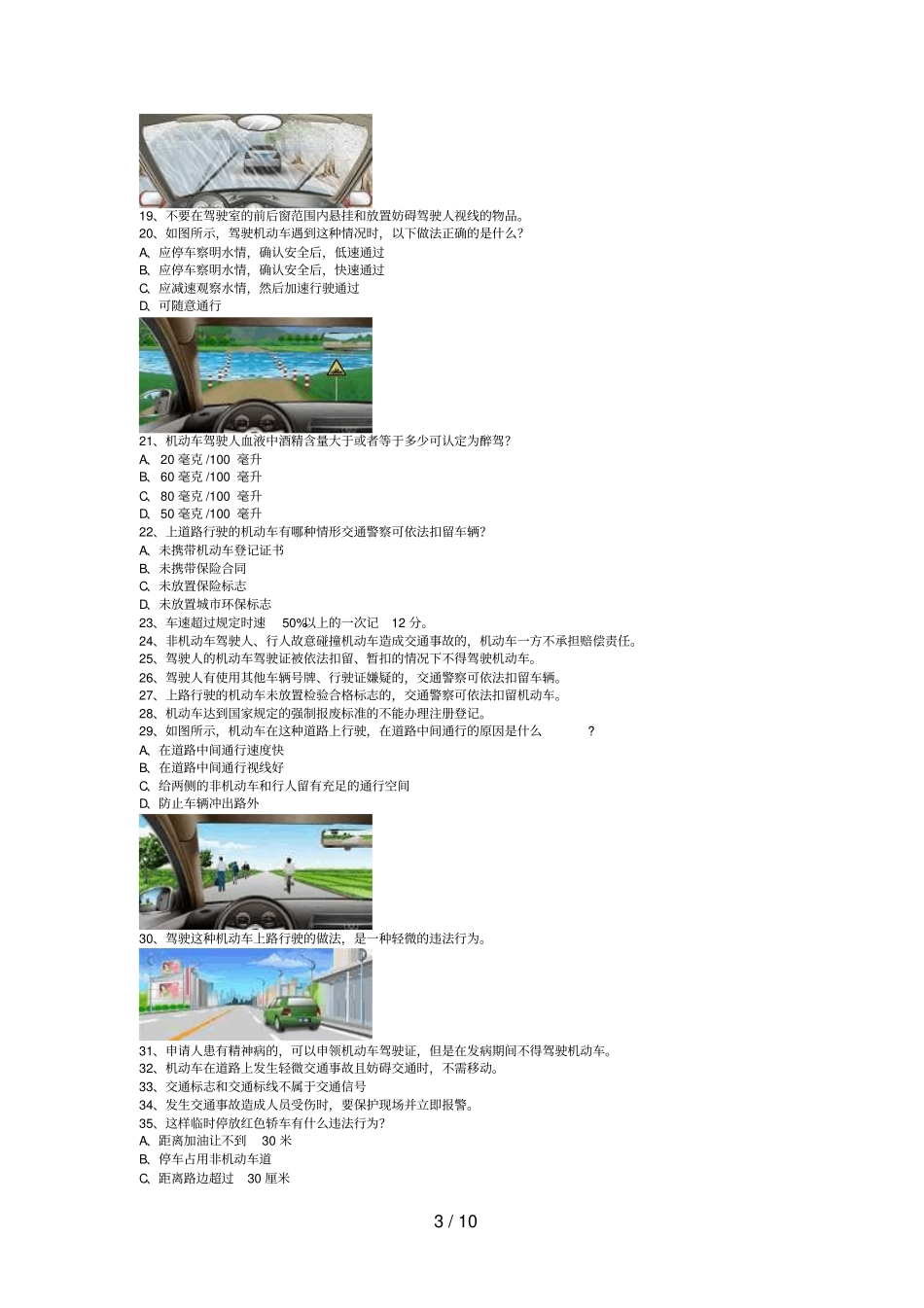 永成科目一考试大客车精_第3页