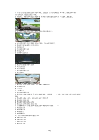 永成科目一考试大客车精