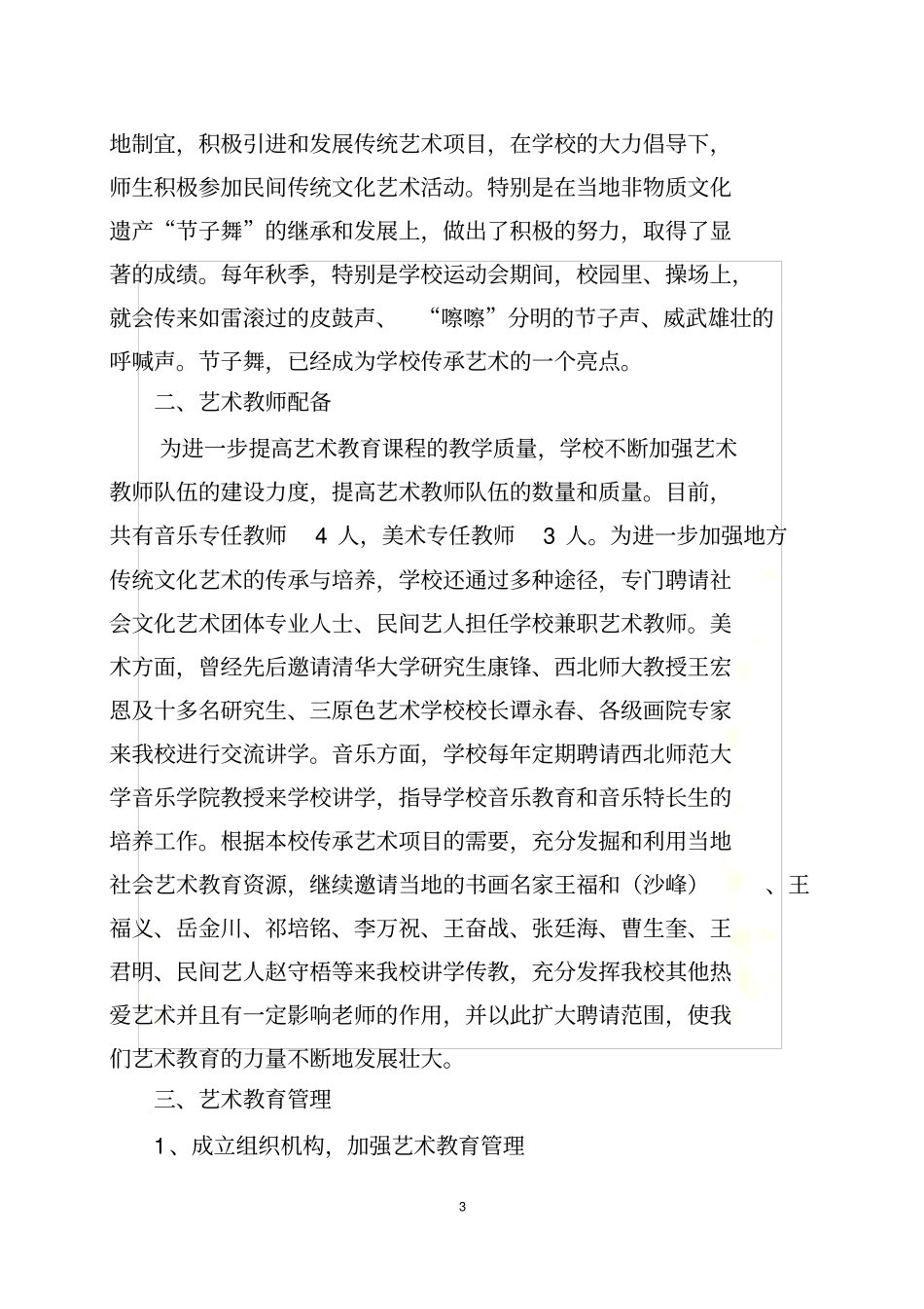 永昌一中艺术教育发展年报告_第3页
