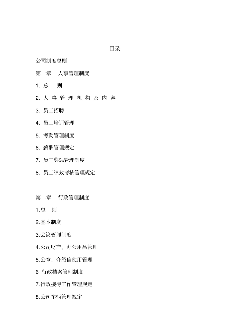 永昌房地产公司管理制度汇编_第3页