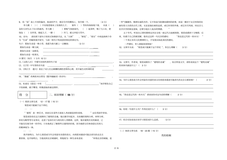 永昌六中八级下语文期中试卷_第2页