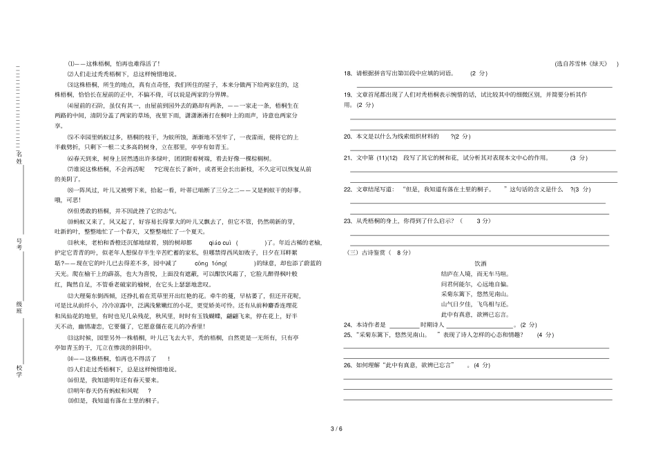 永昌六中八级下语文期中试卷_第3页