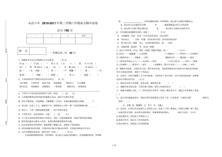 永昌六中八级下语文期中试卷
