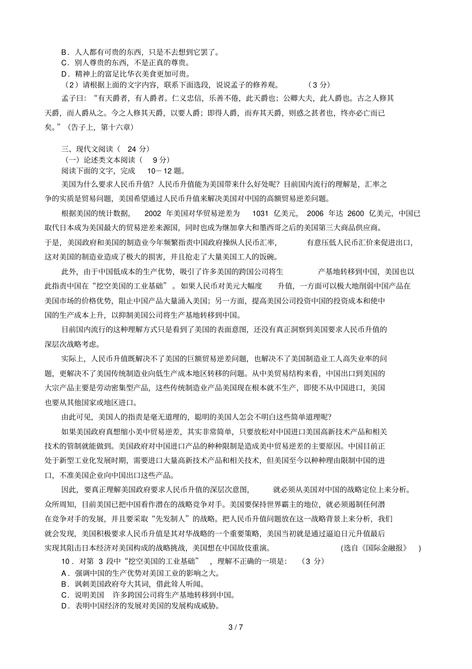 永春一中自主招生暑假语文_第3页