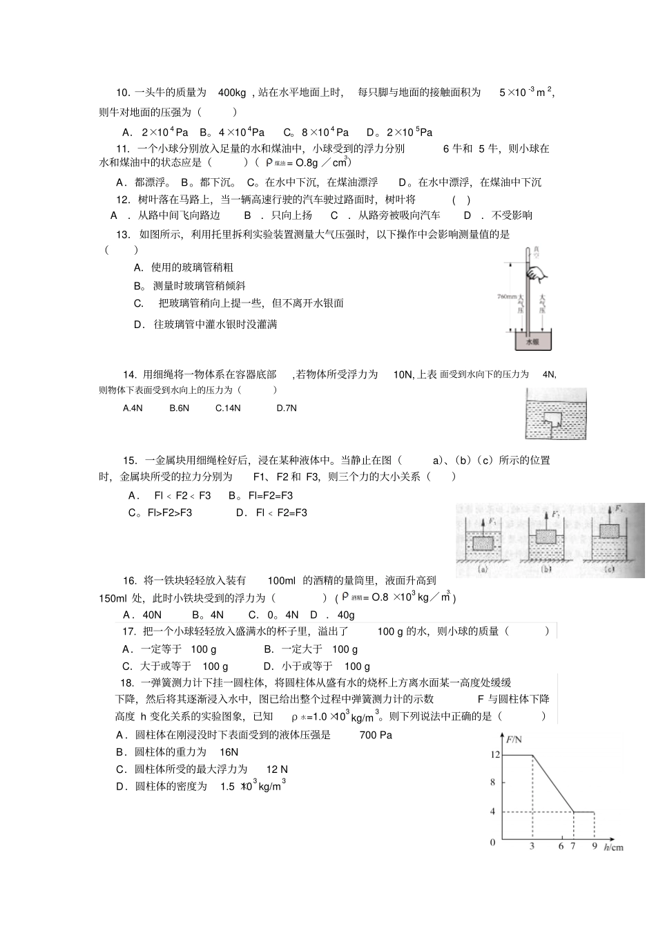 永春一中2015春初二物理期中考试卷-1讲解_第2页
