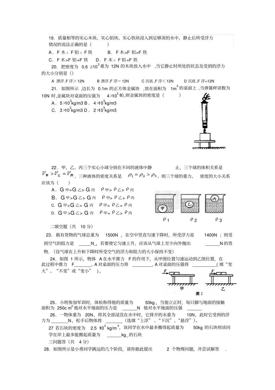 永春一中2015春初二物理期中考试卷-1讲解_第3页