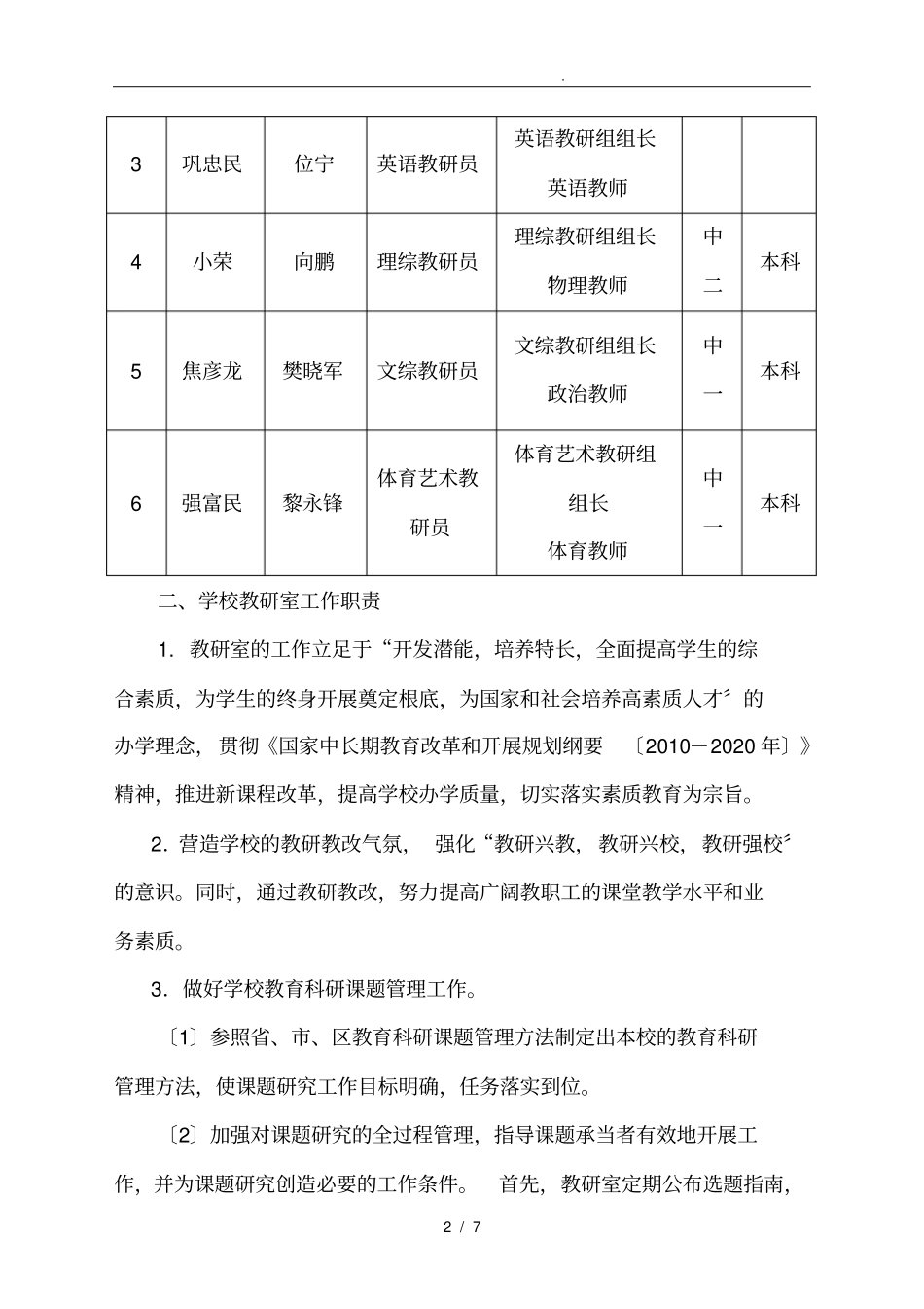 永正初中教研室组织机构及工作职责_第2页