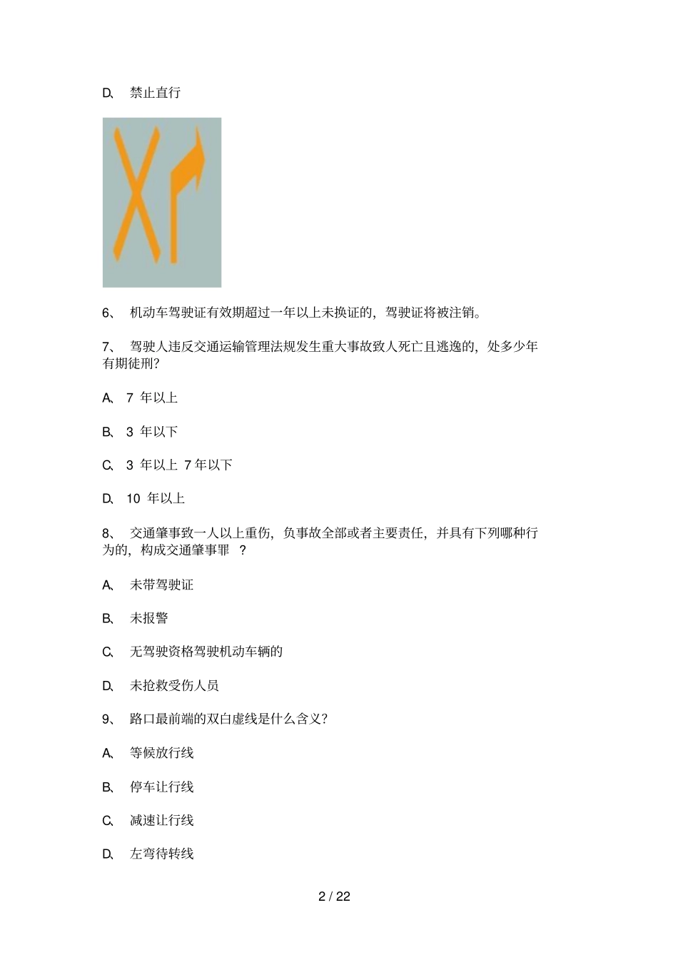 永春学车开理论考试c自动档小车仿真试题_第2页