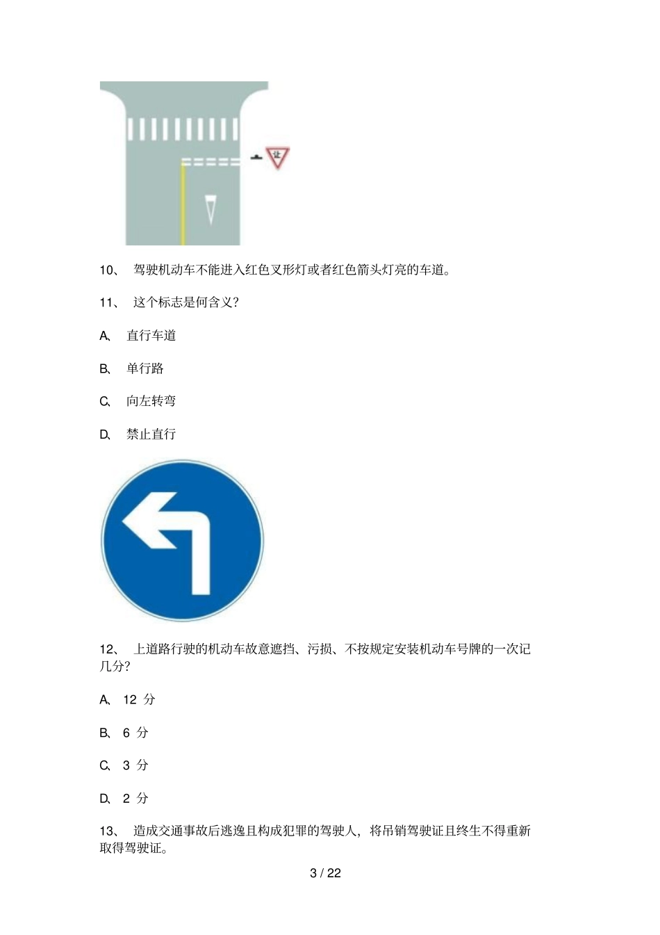 永春学车开理论考试c自动档小车仿真试题_第3页