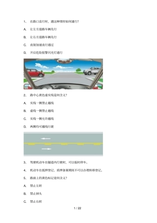 永春学车开理论考试c自动档小车仿真试题