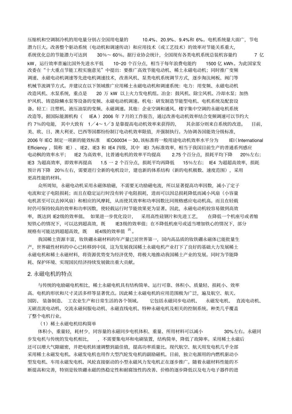 永永磁电机综述及退磁分析资料_第2页