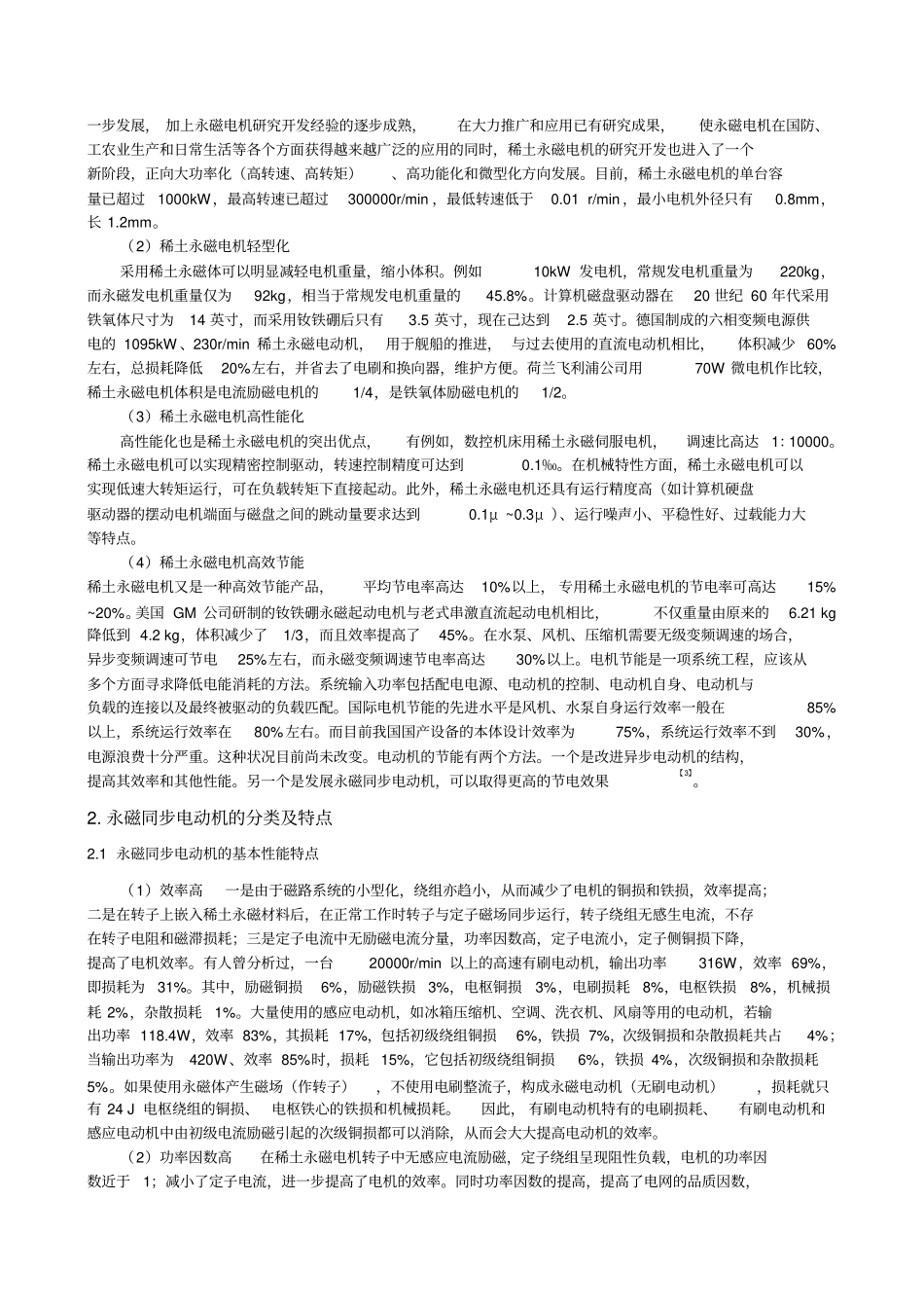 永永磁电机综述及退磁分析资料_第3页