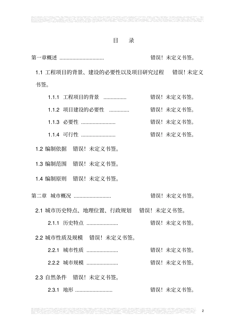 永汉电影院扩建改造项目可行性研究报告_第2页