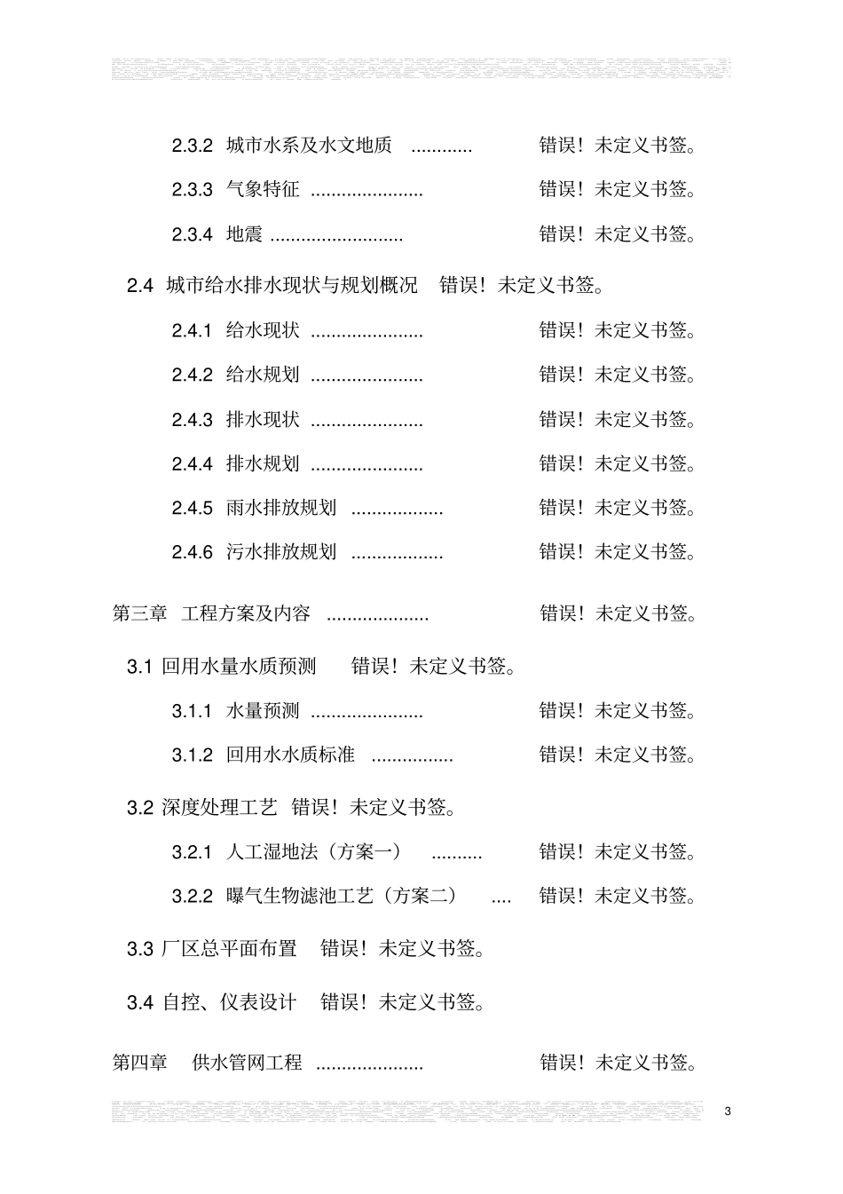 永汉电影院扩建改造项目可行性研究报告_第3页