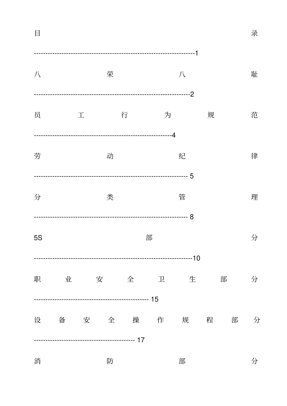 永泰鑫公司员工培训手册7_第2页