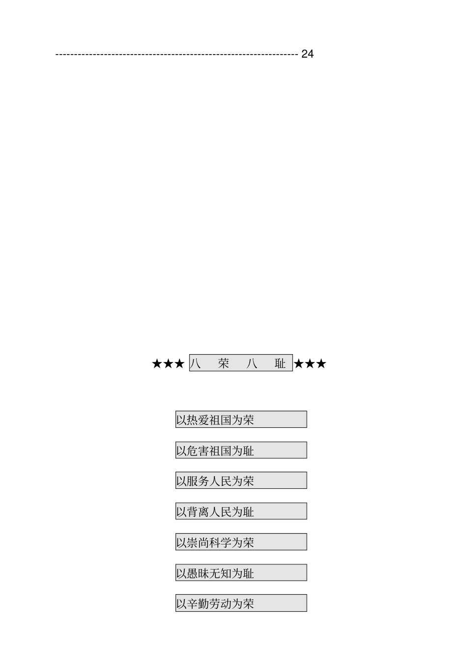 永泰鑫公司员工培训手册7_第3页