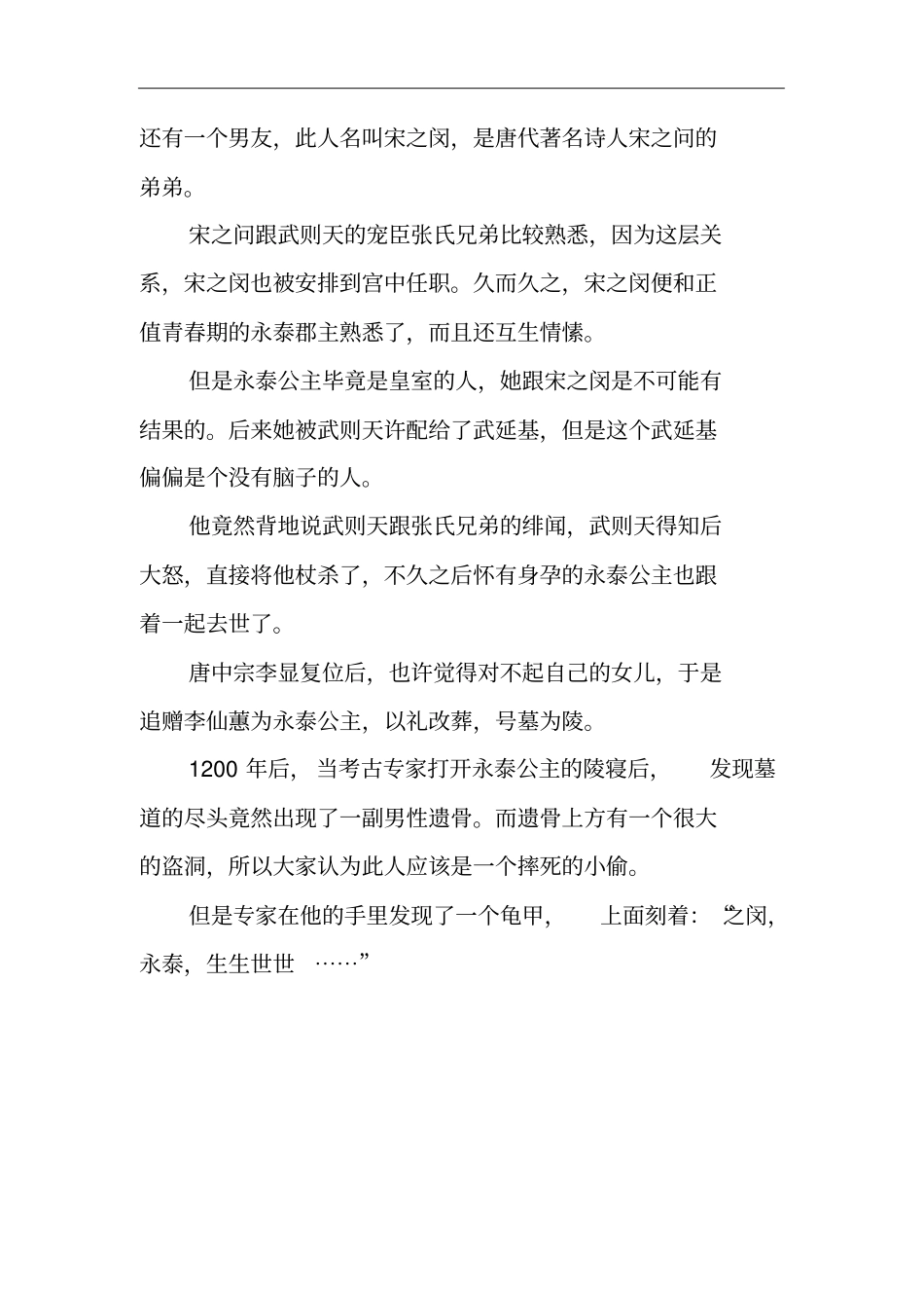 永泰公主：唯一一位享受皇帝待遇的公主_第2页