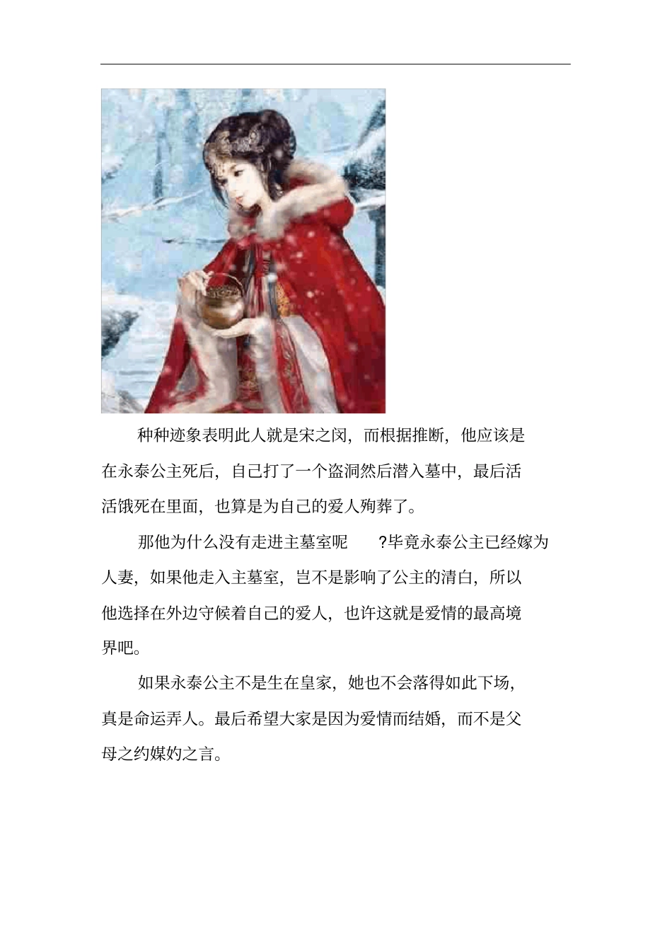 永泰公主：唯一一位享受皇帝待遇的公主_第3页