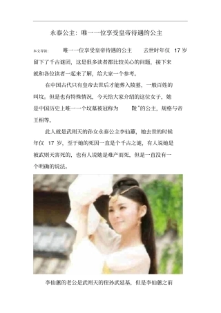 永泰公主：唯一一位享受皇帝待遇的公主