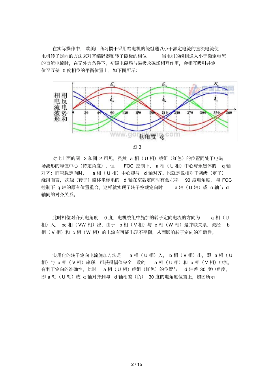 永磁交流伺服电机的工作原理与编码器零位校正技巧_第2页