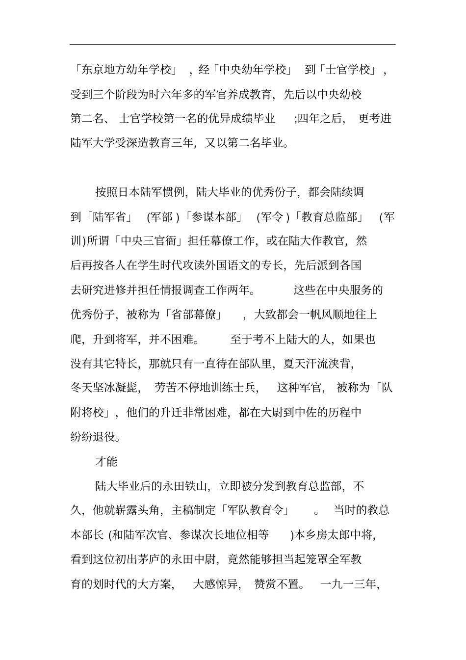 永田铁山是谁日本军中第一大脑永田铁山简介_第2页