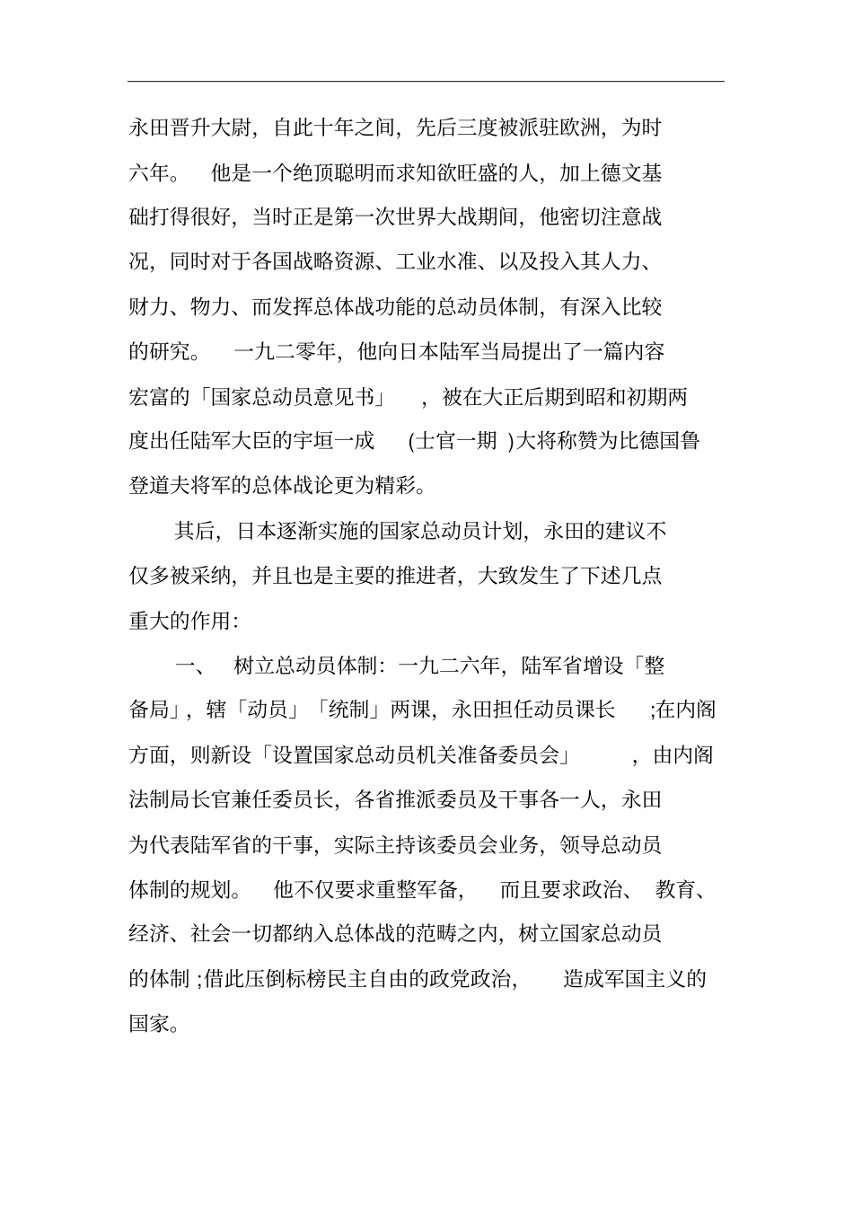 永田铁山是谁日本军中第一大脑永田铁山简介_第3页