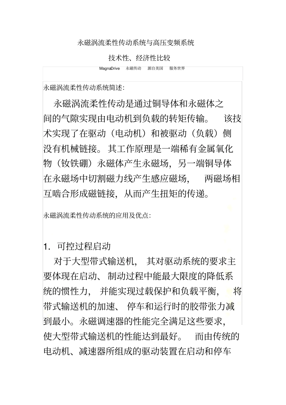 永磁与变频的比较_第2页