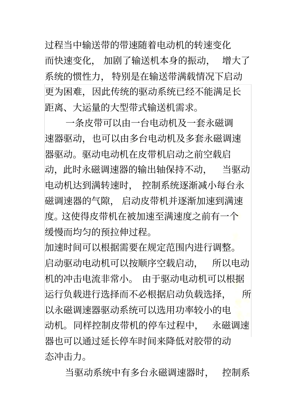 永磁与变频的比较_第3页